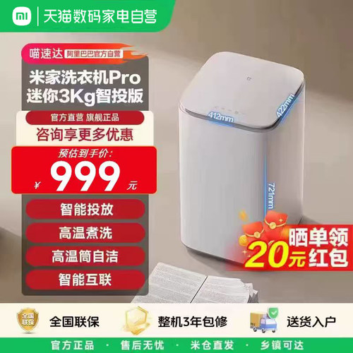 小米米家洗衣机迷你3KgPro智投版 高温煮洗 智联 高温筒自洁   11