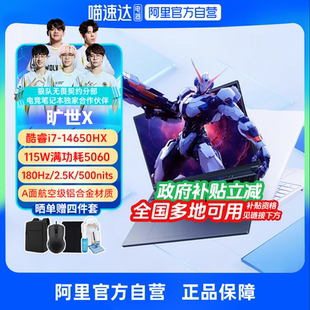 旷世X RTX5060 5070 机械革命极光X同款 14650HX 16英寸酷睿电竞游戏本笔记本电脑官方旗舰330 政府补贴