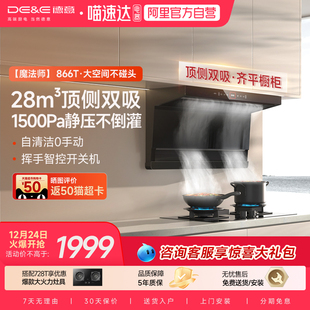德意魔法师油烟机866T顶侧双吸抽油烟机家用7字型大吸力抽烟机 48