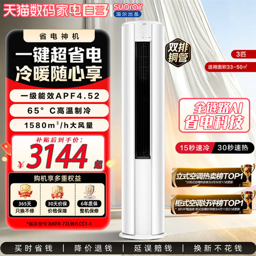 海尔小超人空调1.5匹2匹3匹新一级能效超省电家用挂机官方35LCC