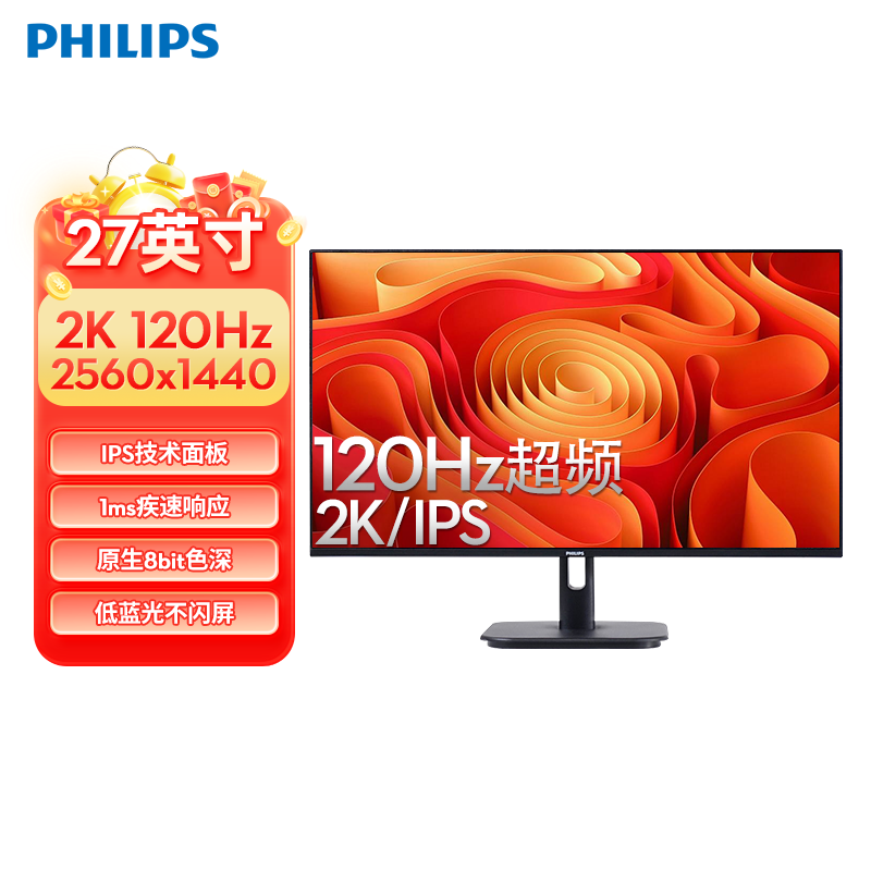 飞利浦27英寸2K120Hz显示器IPS办公商用屏8bit家用高清27E1N1510