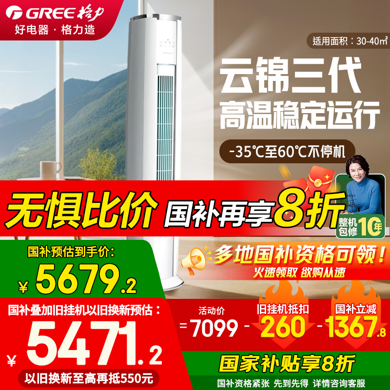 格力空调官方2匹/3匹一级能效变频冷暖客厅立式柜机挂机正品
