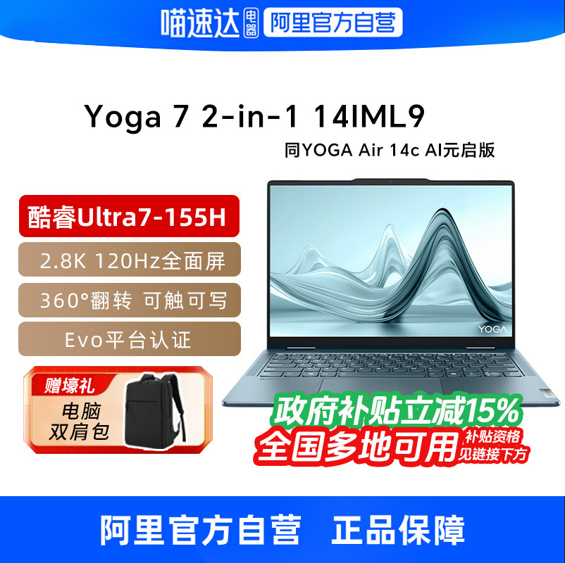 【政府补贴】联想Yoga Air14c/book 9i Ultra7酷睿14英寸双翻转触控屏便携pro商务办公轻薄笔记本电脑330