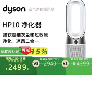 政府补贴15% DYSON戴森空气净器HP10净化凉风家用室内