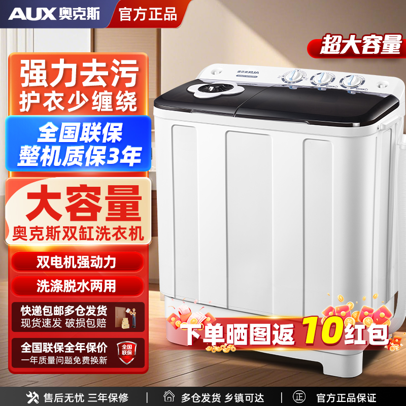 【国家补贴】奥克斯半自动大容量洗衣机9.5/20kg家用经典洗衣机