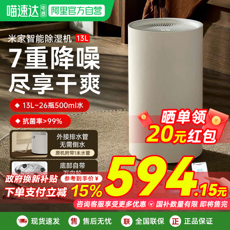 【政府补贴15%】小米米家除湿机13L家用客厅抽湿机除潮干衣吸湿03