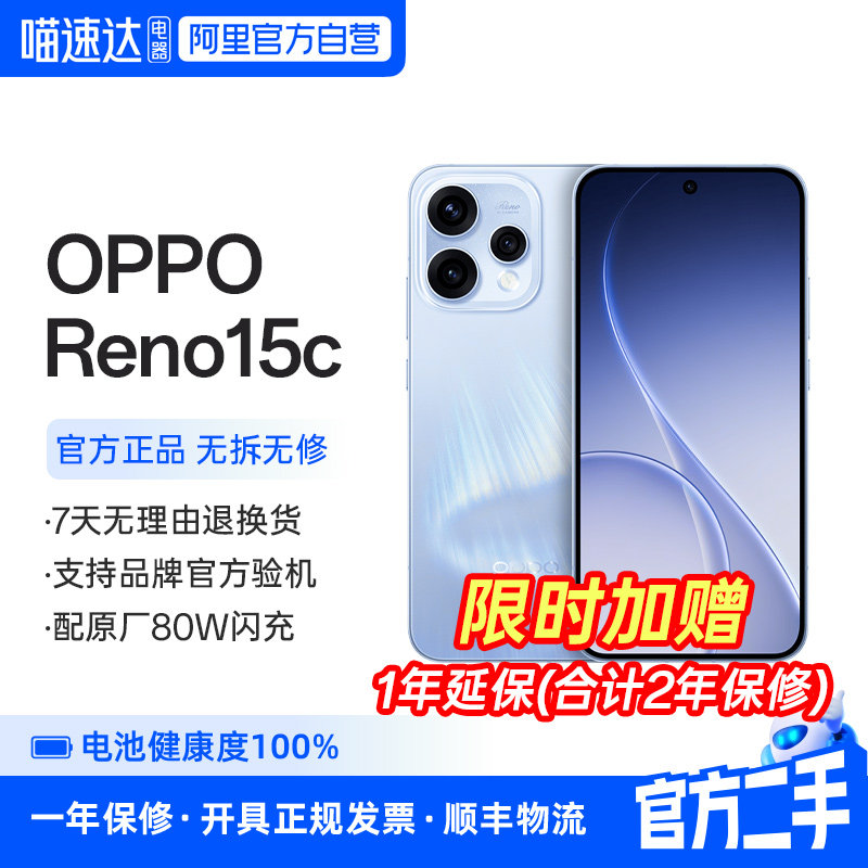 准新品 二手 OPPO Reno15c 手机直面屏5G全网通双卡