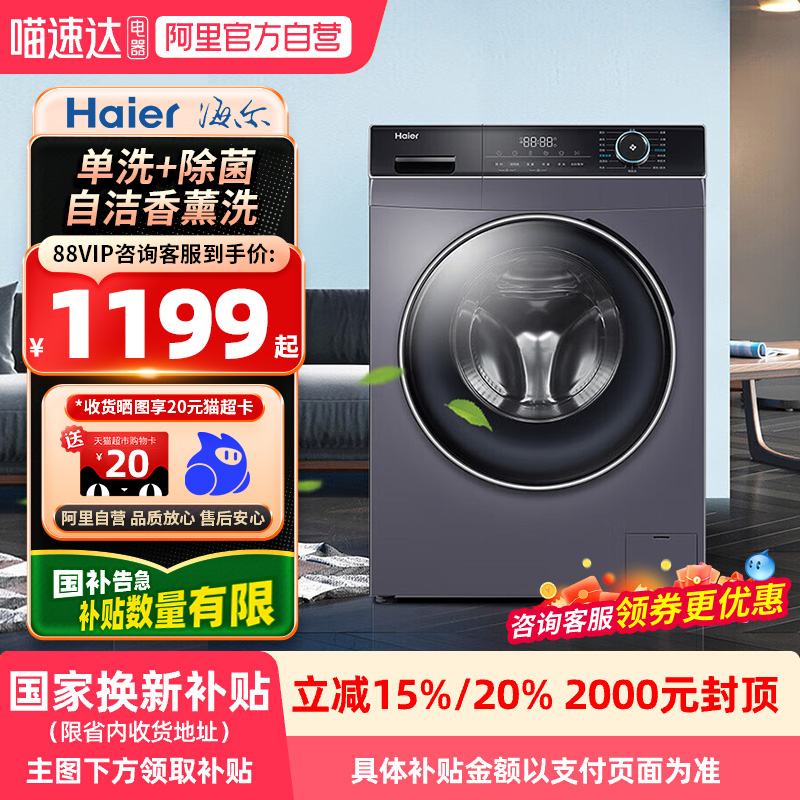 【国补】海尔XQG100-B12206滚筒洗衣机10KG大容量变频桶自洁21