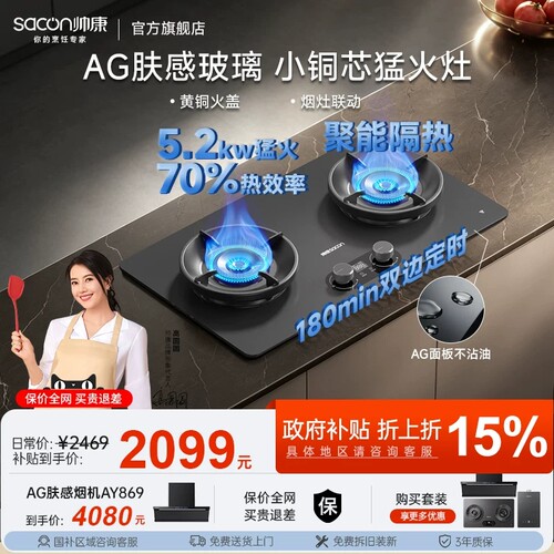 帅康EB836燃气灶大火力天然气家用AG定时猛火灶具官方旗舰店26