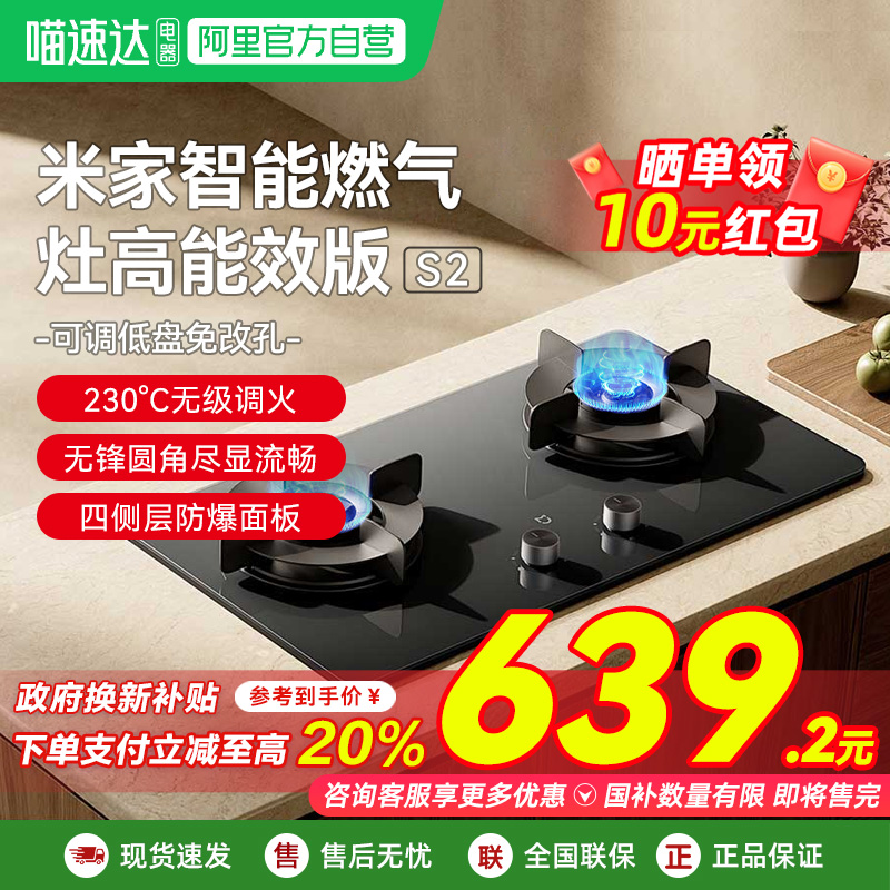 小米米家燃气灶S2家用智能天然气液化灶嵌入式猛火灶台双灶03