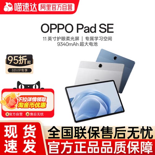 【政府补贴】OPPO Pad SE 11 英寸护眼柔光屏 专属学生学习空间大电池平板电脑新品oppo官方旗舰店oppopadse