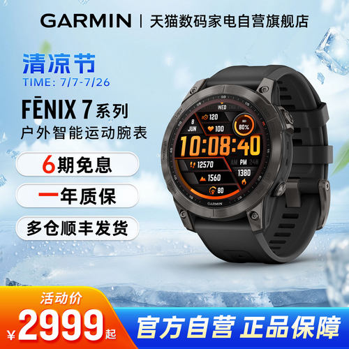 【支持国补】佳明Fenix7运动手表