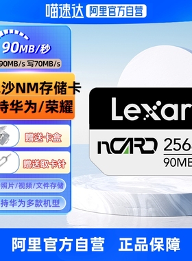 雷克沙NM卡存储卡512G 256G 128GB内存卡适用于华为荣耀部分机型