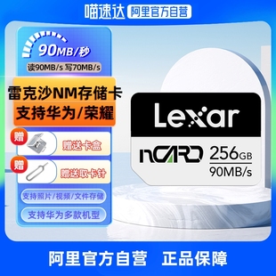 雷克沙NM卡存储卡512G 256G 128GB内存卡适用于华为荣耀部分机型