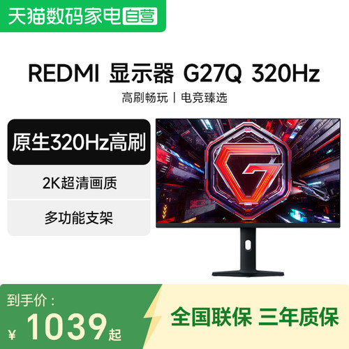 【新品】 小米 REDMI显示器G27Q 320Hz高刷27英寸电竞显示器B 129