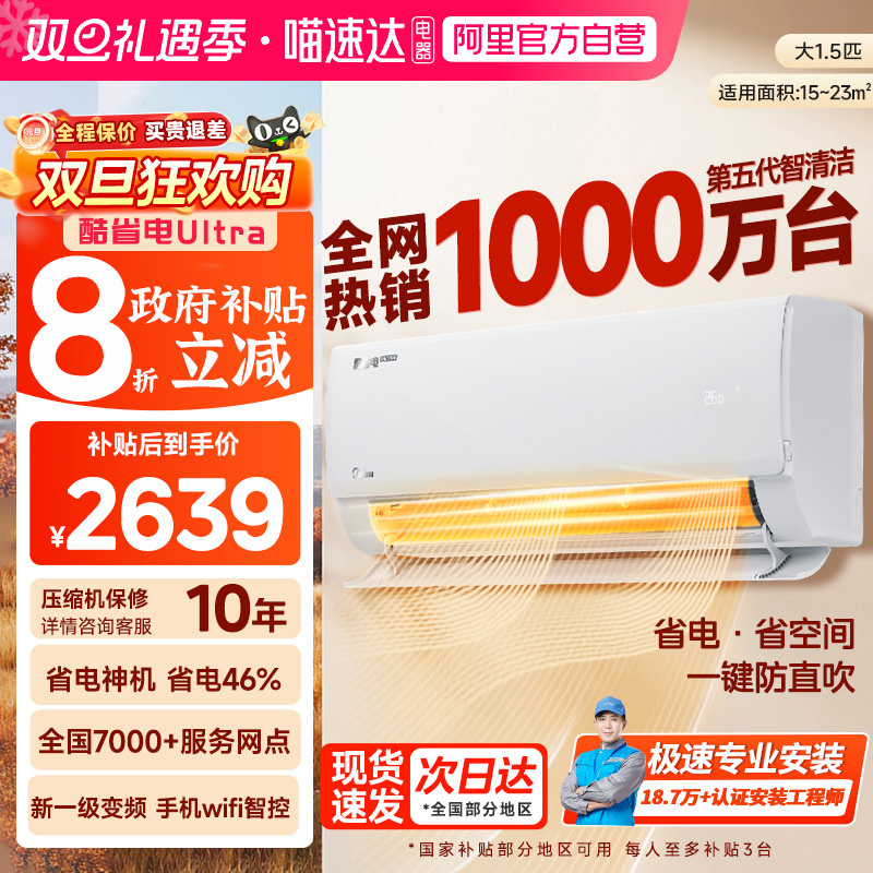 美的酷省电大1.5匹Ultra空调家用一级变频35KS1-1U冷暖挂机正品85