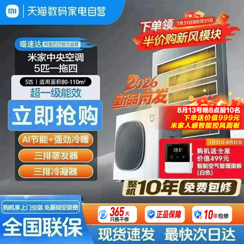 【新款】小米米家中央空调 5匹 一拖四 超一级能效 多联机 变频11
