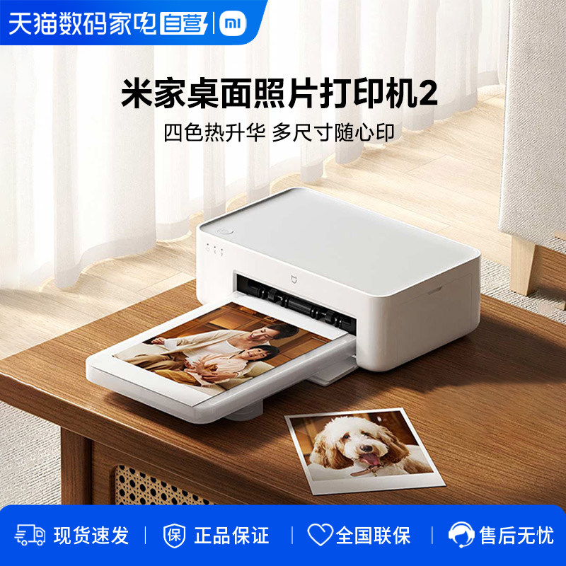 小米桌面照片打印机2 四色热升华自动覆膜家用蓝牙远程打印移动app