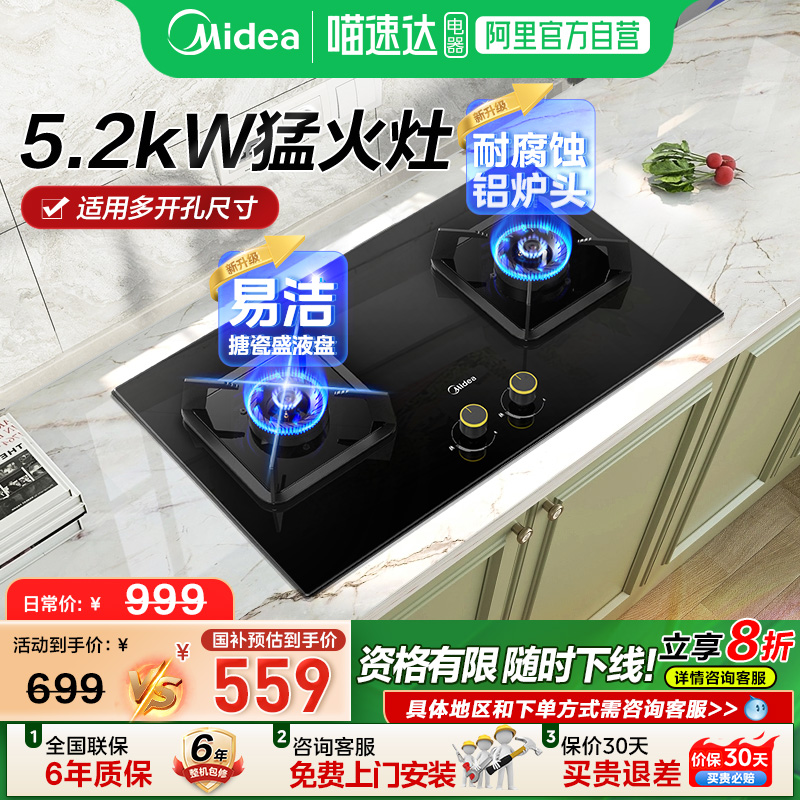 【政府补贴】美的Q310M燃气灶煤气灶双灶家用台式嵌入式猛火灶