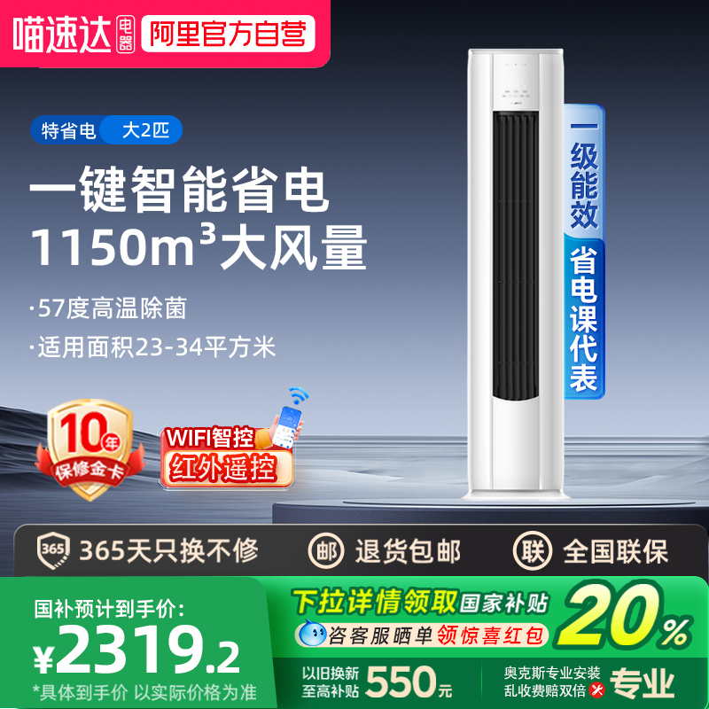 AUFIT奥克斯空调出品大2匹立式柜机一级能效变频客厅省电政府补贴