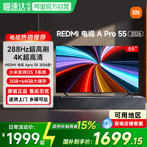 【新品上市】小米RedmiAPro55英寸4K高清3+64GB大储存液晶电视61