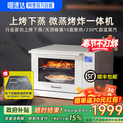 松下创新蒸烤炸一体机四合一台式家用变频烘烤微波炉空气炸锅DS37