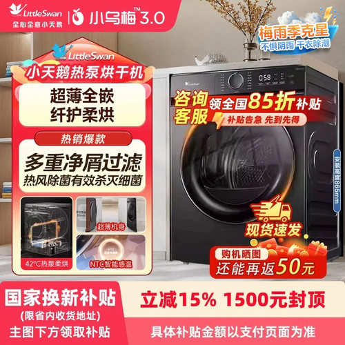 小天鹅小乌梅3.0洗烘套装10kg热泵烘干机家用纯平全嵌式组合
