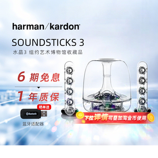 3水晶三代音响桌面电脑音箱 政府补贴 哈曼卡顿SoundSticks