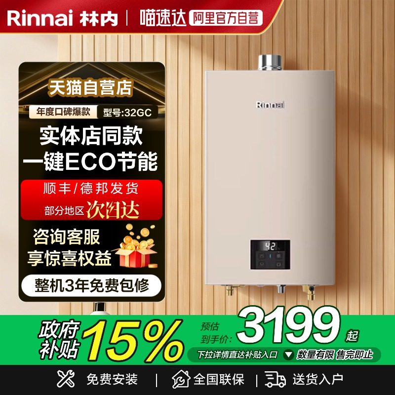 林内静音防冻燃气热水器E32GC