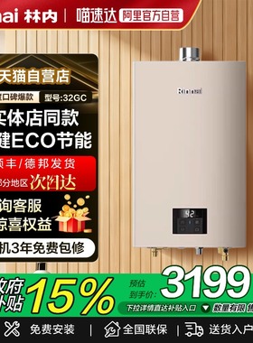林内16E32G/20E32G/24E32G-CJ恒温燃气热水器防冻家用强排式低音