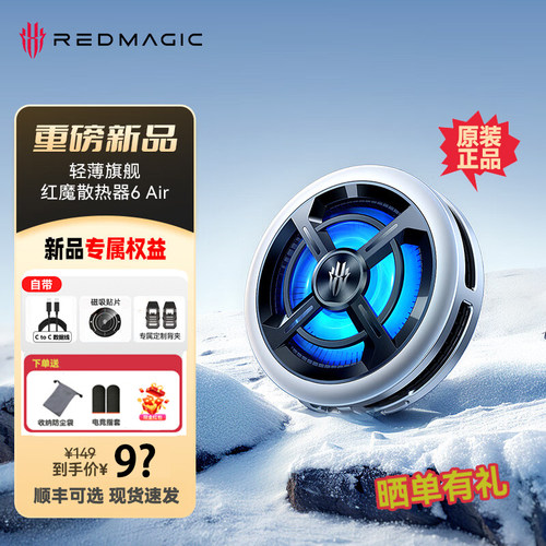 红魔散热器6Air手机散热器