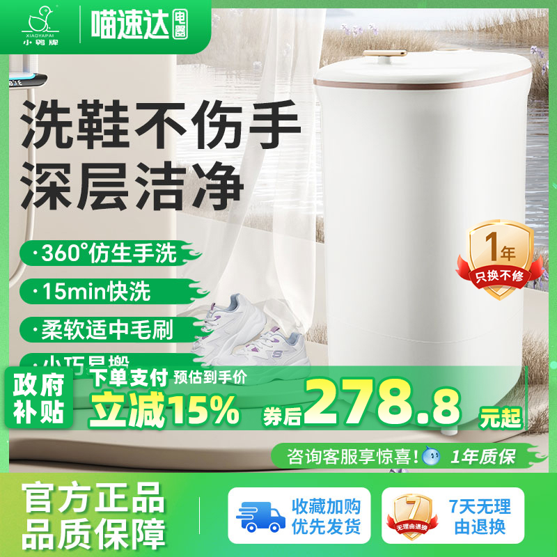 小鸭牌洗鞋机家用迷你型半全自动速洁净去污软毛刷学生宿舍神器