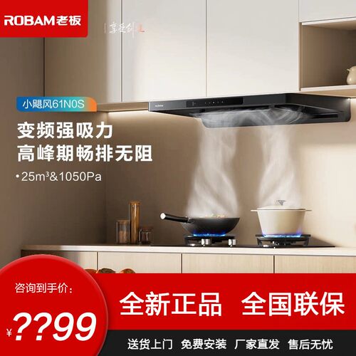 老板欧式X5/X7套装大吸力抽油烟机厨房家用官方旗舰店以旧换新