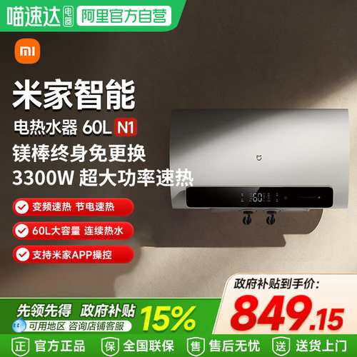 【政府补贴15%】小米米家电热水器60LN1家用卫生间洗澡速热61