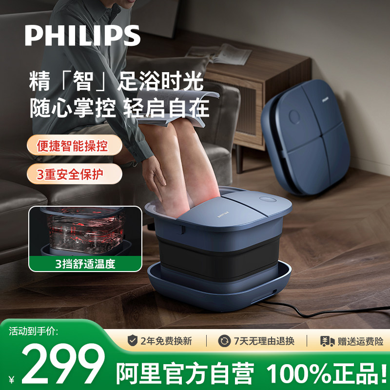 飞利浦折叠泡脚桶恒温加热电动按摩足浴盆全自动足部按摩器,个人护理/保健/按摩器材,足浴器,淘宝优惠券,粉丝福利购,淘宝优惠卷