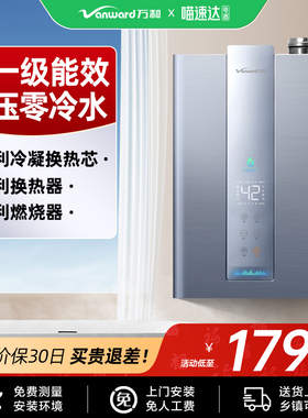 万和一级能效燃气热水器LS7D水伺服家用恒温零冷水洗澡天然气32
