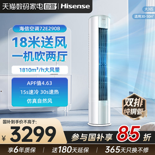 海信空调大3匹E290X1B立式柜机家用一级能效变频省电节能客厅371