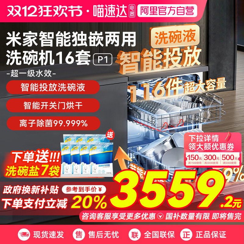 小米米家洗碗机16套P1全自动家用独立式嵌入式大容量洗烘一体机03