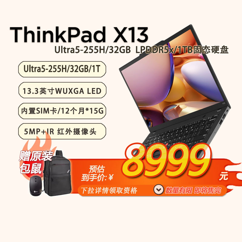 「限时补贴 + 赠包鼠」联想ThinkPad X13 Gen6全互联笔记本Ultra5-255H/32GB-1T/内置SIM卡12*15G-21RK00A5CD