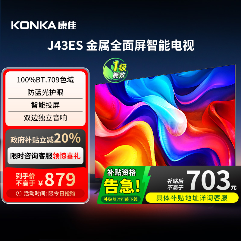康佳J43ES43英寸智能投屏电视
