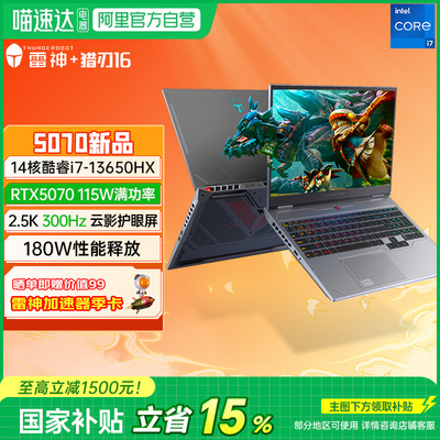 雷神猎刃16寸独显5070电竞游戏本