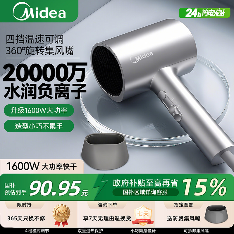 政府补贴美的吹风机家用大风力负离子护发大功率电吹宿舍学生279