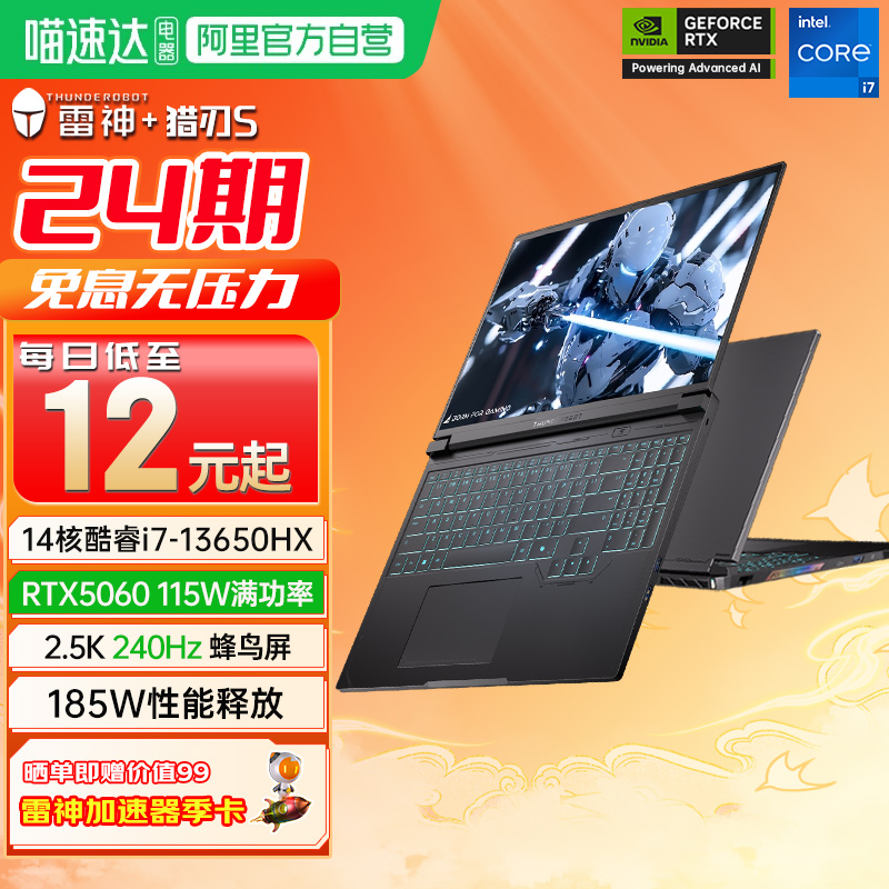 24期分期免息雷神猎刃S英特尔酷睿i7标压RTX5060独显电竞游戏本大学生设计师商务办公笔记本电脑196