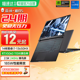 24期分期免息雷神猎刃S英特尔酷睿i7标压RTX5060独显电竞游戏本大学生设计师商务办公笔记本电脑196