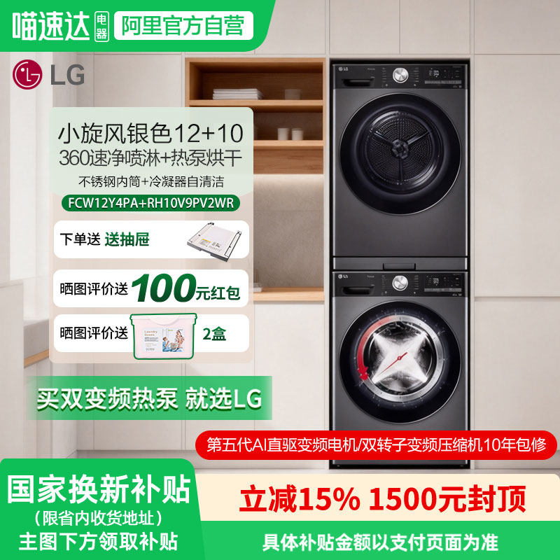 LG小旋风洗烘套装12kg全自动洗衣机FCW12Y4PA+RH10V9PV2WR 151