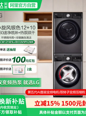 LG小旋风洗烘套装12kg全自动洗衣机FCW12Y4PA+RH10V9PV2WR 151