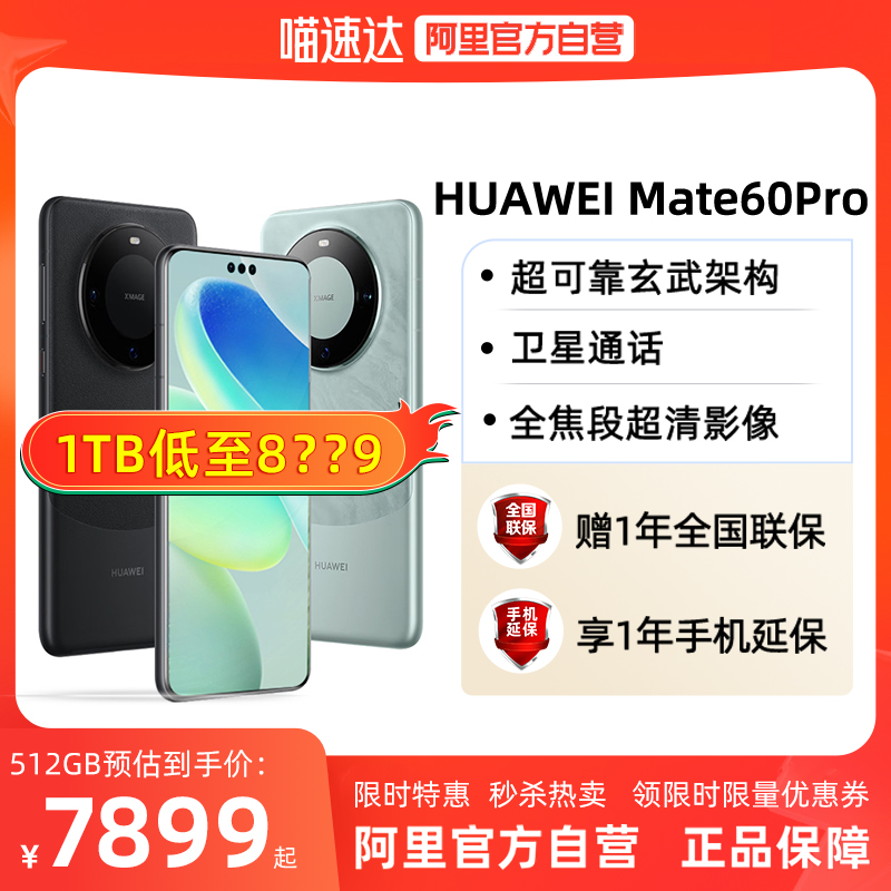 HUAWEIMate60Pro手机