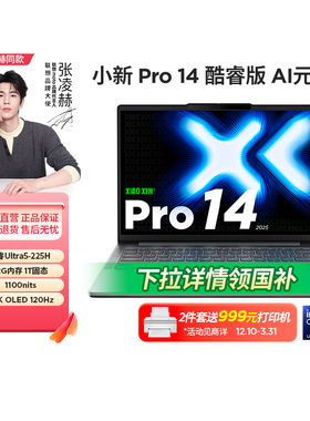 【政府补贴再降15%】联想小新14 /15 YOGA Air14s 2025款可选酷睿i5便携本轻薄