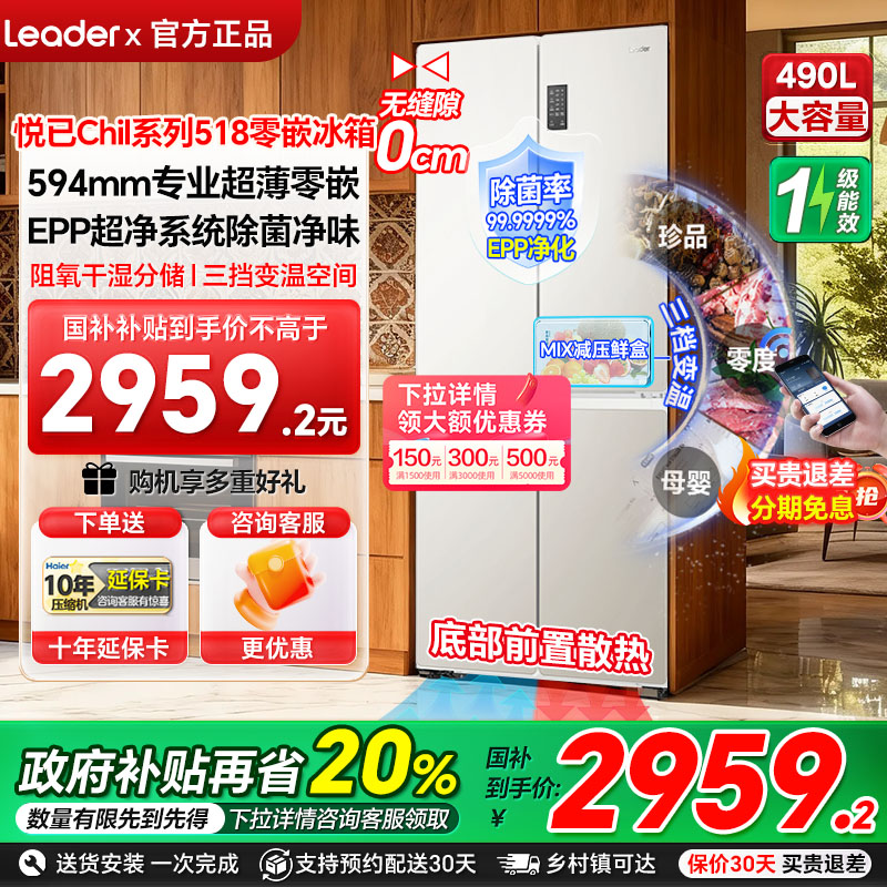 一级能效零嵌入490L国补20%十字