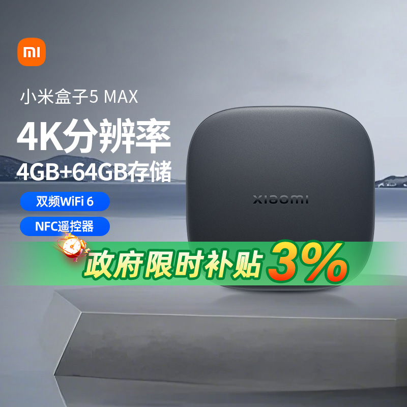 小米盒子5 MAX 4K分辨率杜比wifi网络人工智能语音机顶盒超清167
